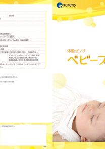 ベビーブレスR – 日本ルフト株式会社